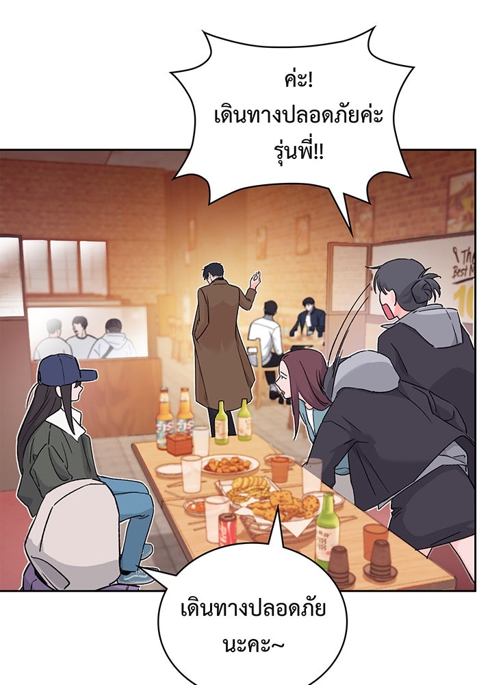 แฟนเก่า...ขอเอาคืน - หน้า 84