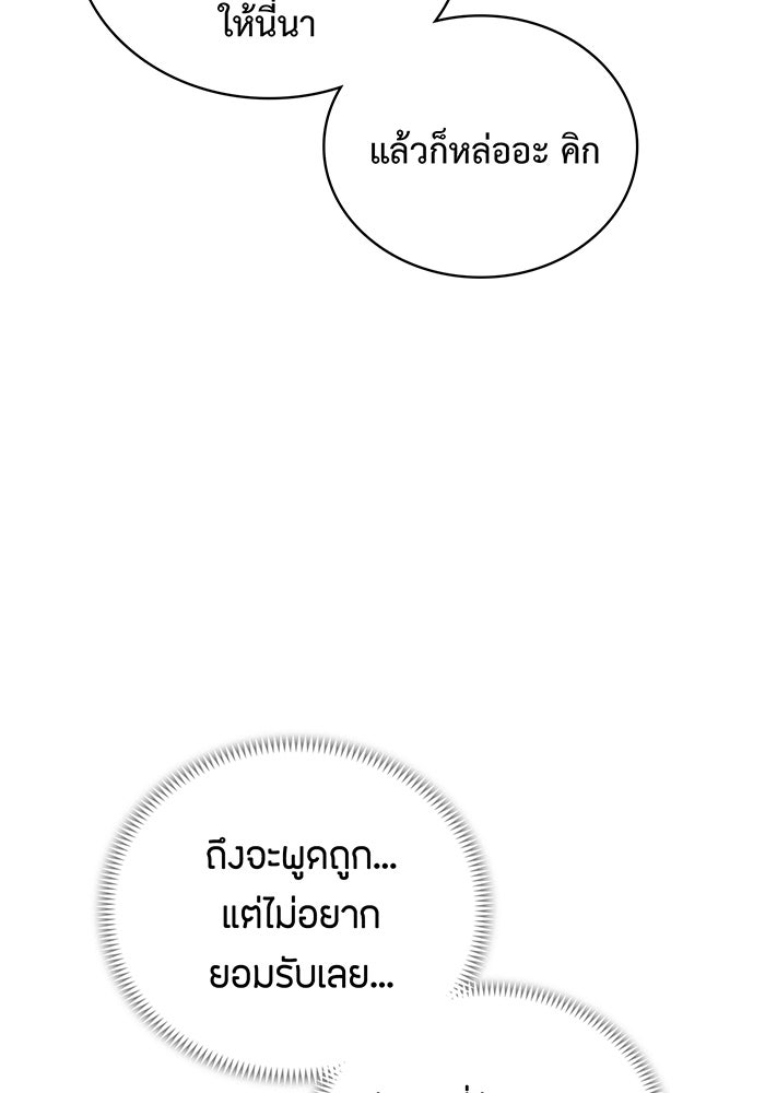 แฟนเก่า...ขอเอาคืน - หน้า 88