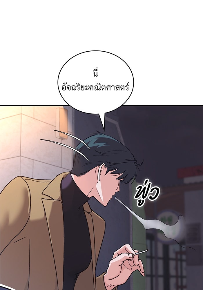 แฟนเก่า...ขอเอาคืน - หน้า 99