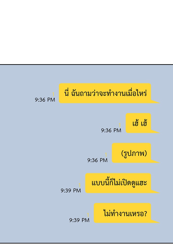 แฟนเก่า...ขอเอาคืน - หน้า 110