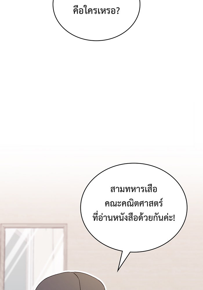 แฟนเก่า...ขอเอาคืน - หน้า 161