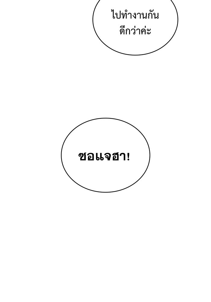 แฟนเก่า...ขอเอาคืน - หน้า 165