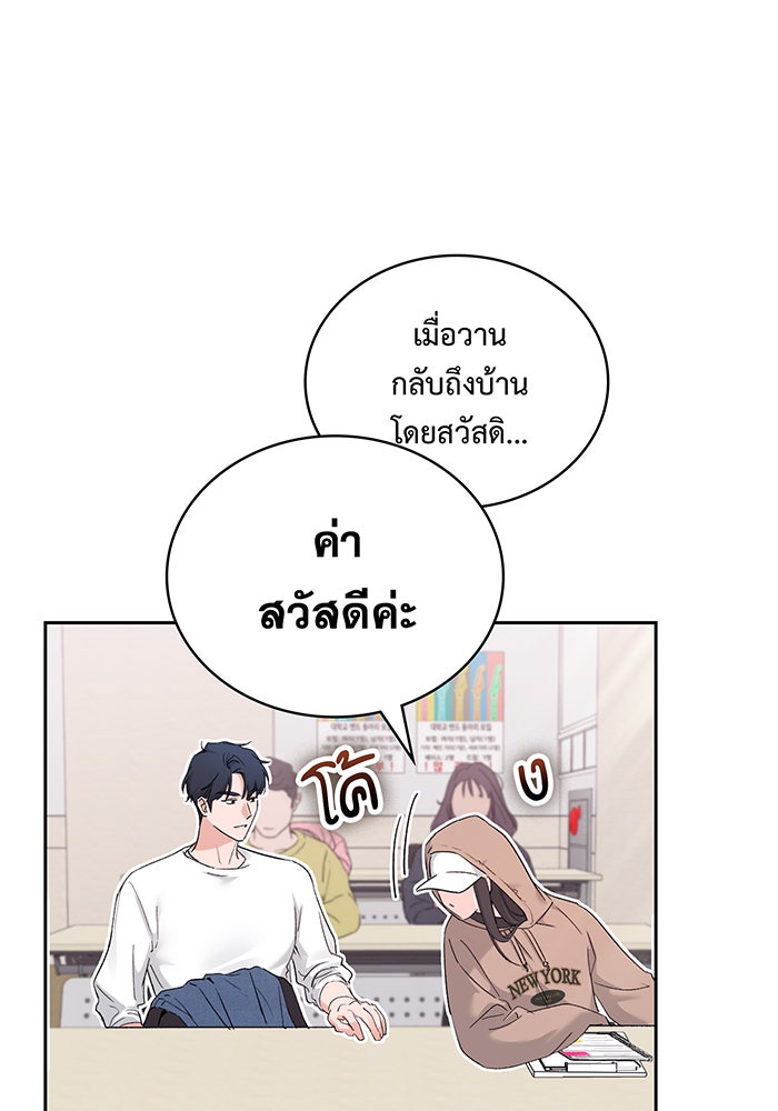 แฟนเก่า...ขอเอาคืน - หน้า 61
