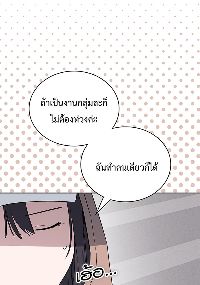แฟนเก่า...ขอเอาคืน - หน้า 93