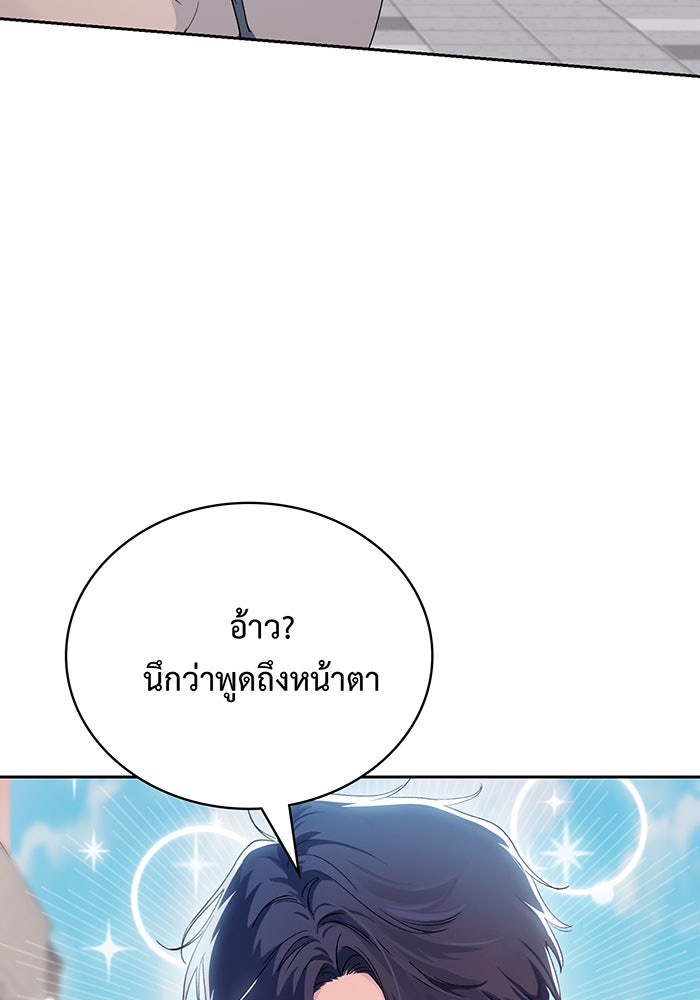 แฟนเก่า...ขอเอาคืน - หน้า 97