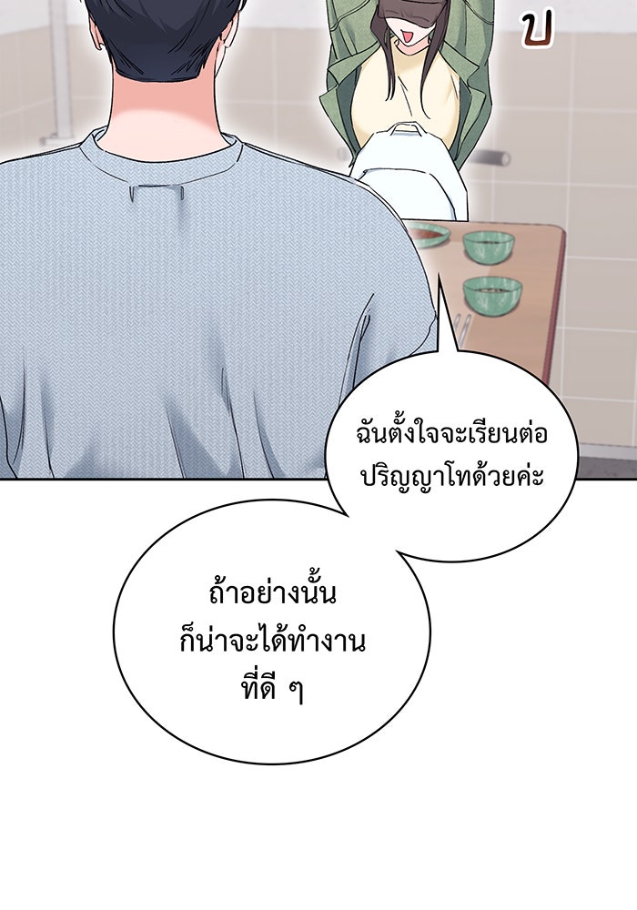 แฟนเก่า...ขอเอาคืน - หน้า 110