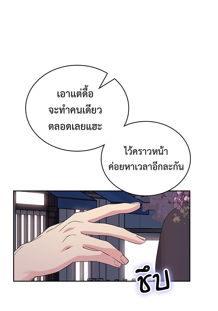 แฟนเก่า...ขอเอาคืน - หน้า 136