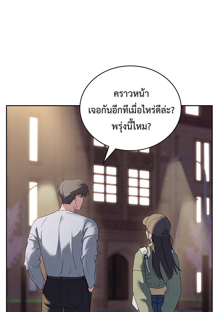 แฟนเก่า...ขอเอาคืน - หน้า 142
