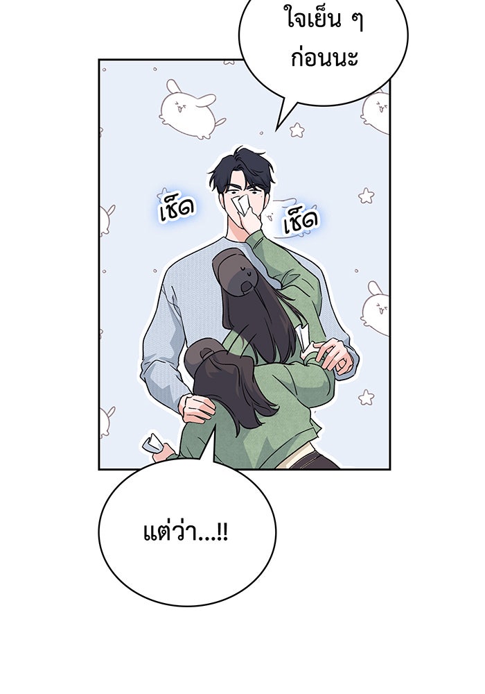 แฟนเก่า...ขอเอาคืน - หน้า 33