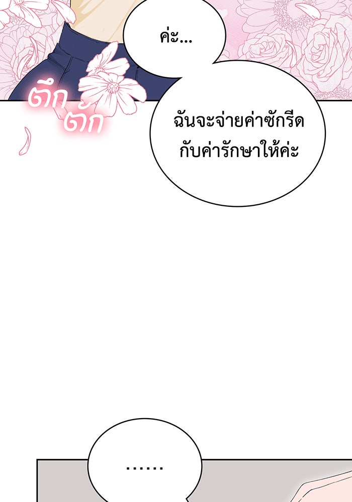 แฟนเก่า...ขอเอาคืน - หน้า 44