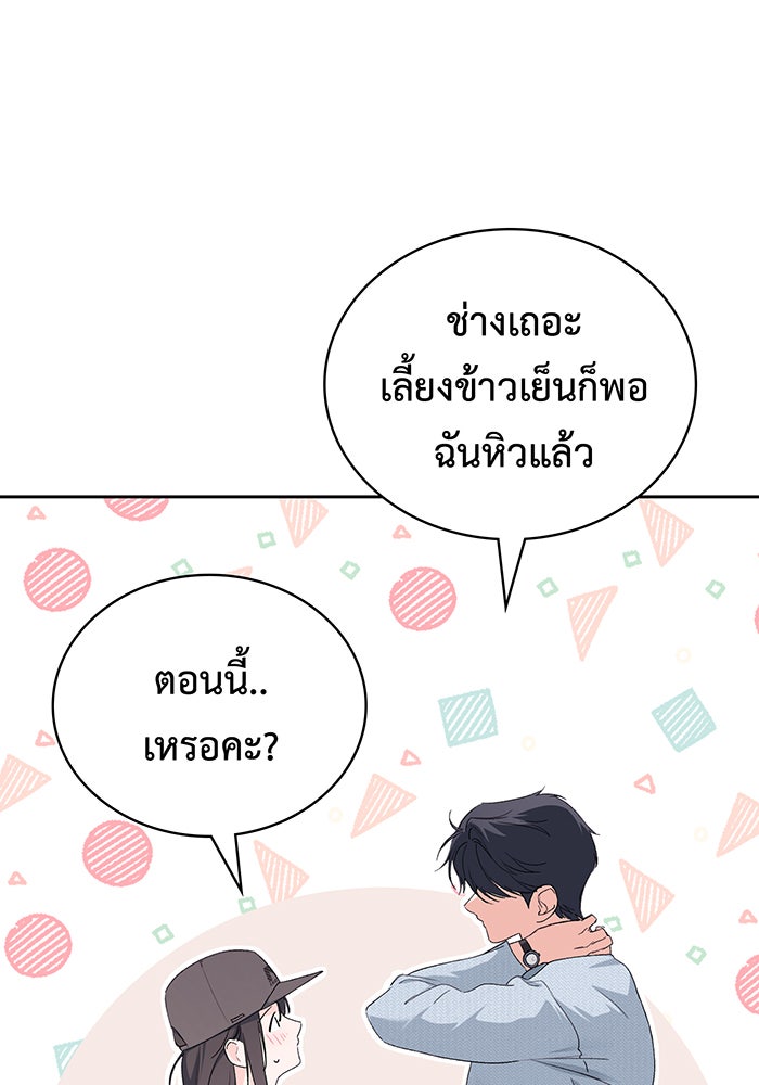 แฟนเก่า...ขอเอาคืน - หน้า 46