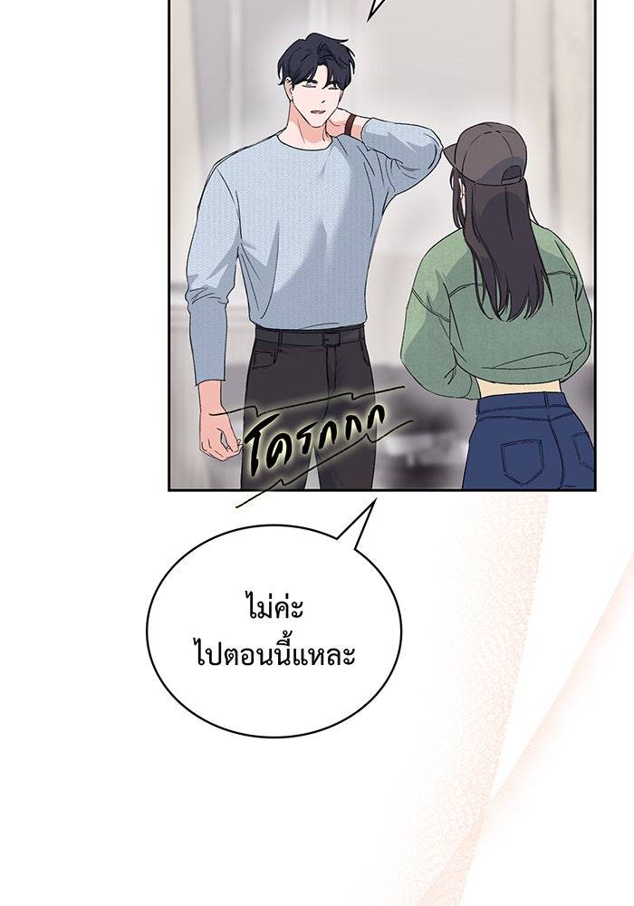 แฟนเก่า...ขอเอาคืน - หน้า 48