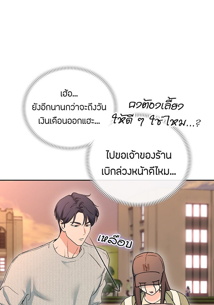 แฟนเก่า...ขอเอาคืน - หน้า 52