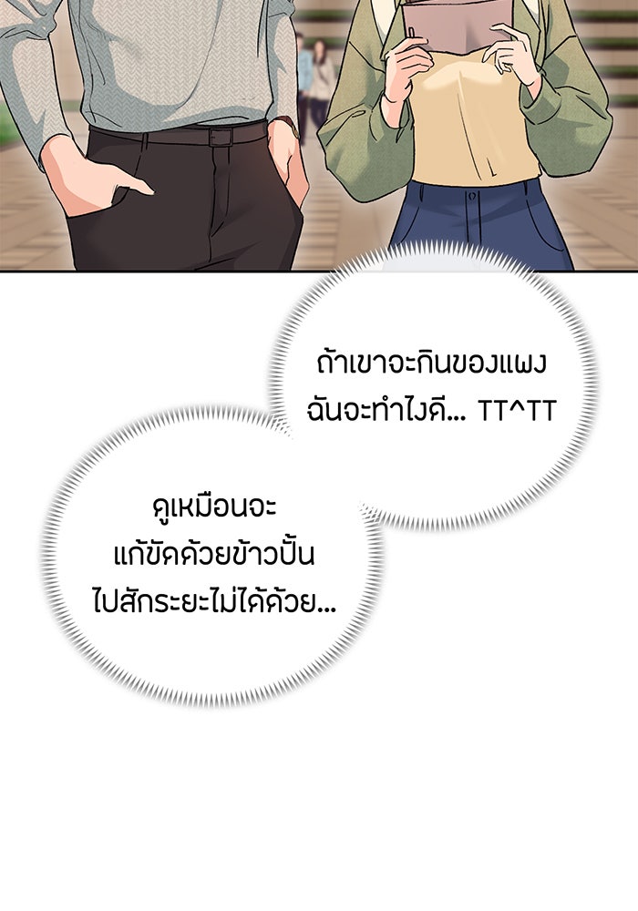 แฟนเก่า...ขอเอาคืน - หน้า 53