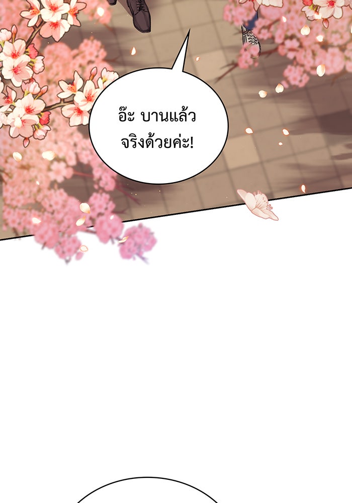 แฟนเก่า...ขอเอาคืน - หน้า 60