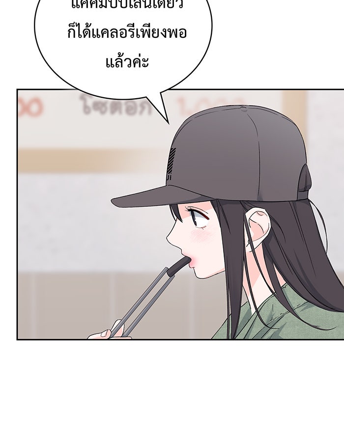 แฟนเก่า...ขอเอาคืน - หน้า 70