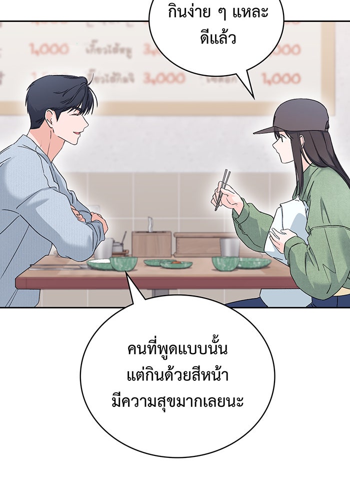 แฟนเก่า...ขอเอาคืน - หน้า 77