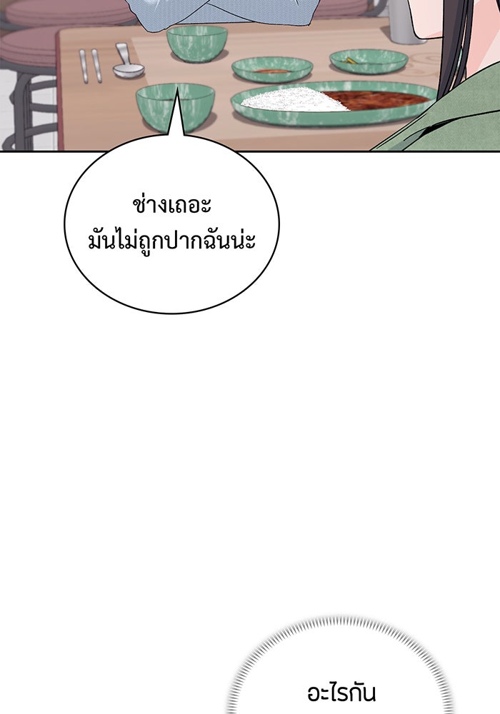 แฟนเก่า...ขอเอาคืน - หน้า 82