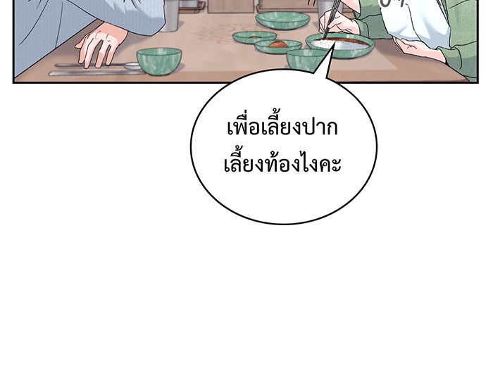 แฟนเก่า...ขอเอาคืน - หน้า 85