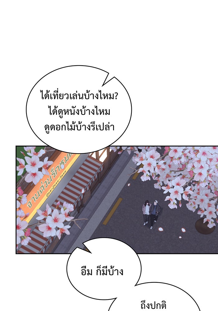 แฟนเก่า...ขอเอาคืน - หน้า 86