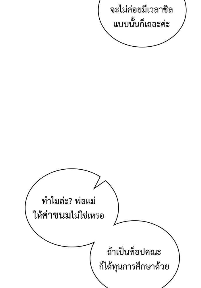 แฟนเก่า...ขอเอาคืน - หน้า 87