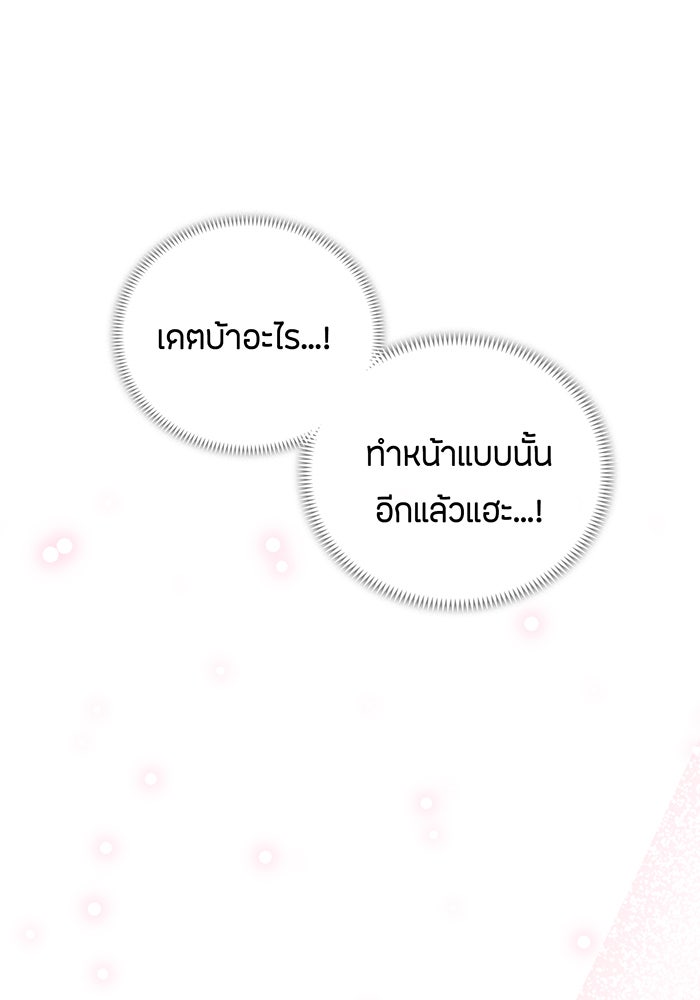 แฟนเก่า...ขอเอาคืน - หน้า 92