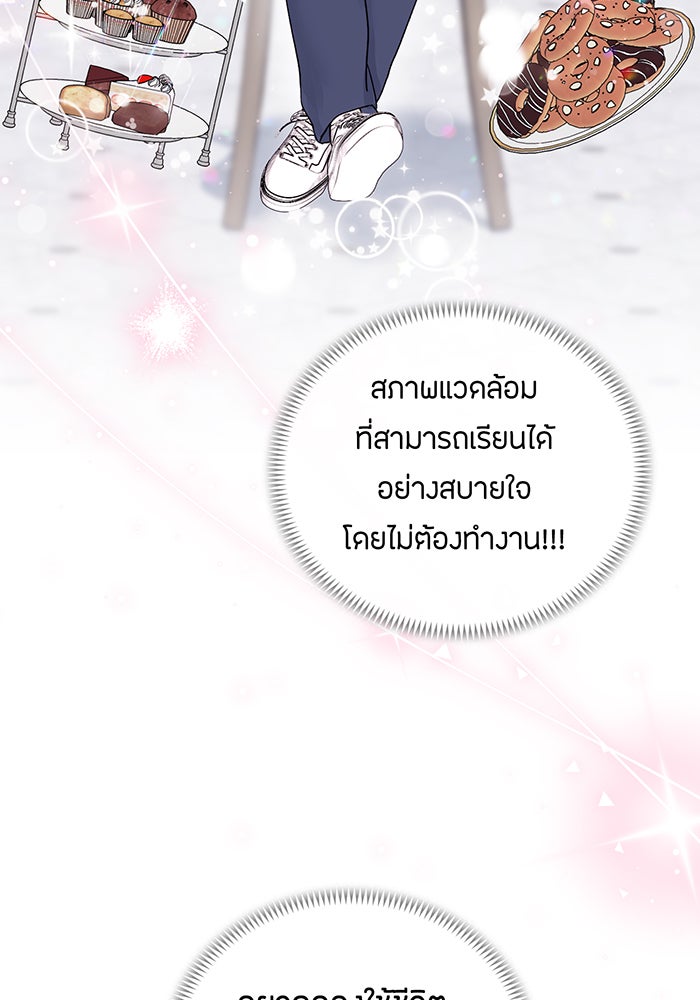 แฟนเก่า...ขอเอาคืน - หน้า 95