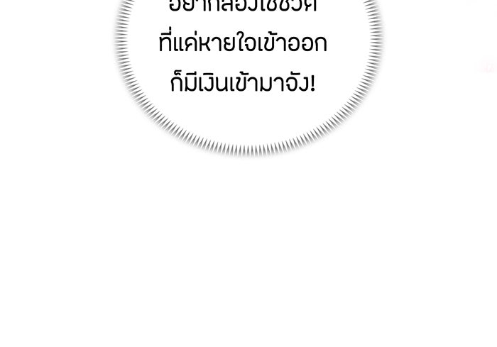 แฟนเก่า...ขอเอาคืน - หน้า 96