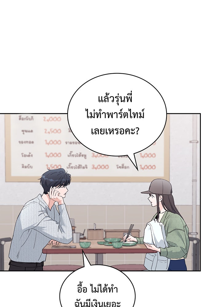 แฟนเก่า...ขอเอาคืน - หน้า 97