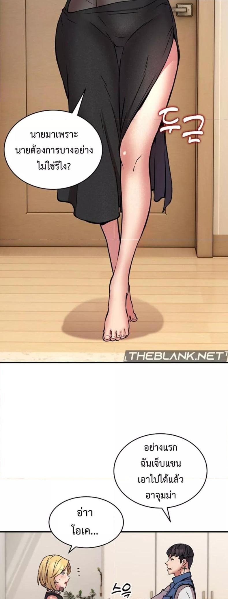 Driver in the New City - หน้า 23