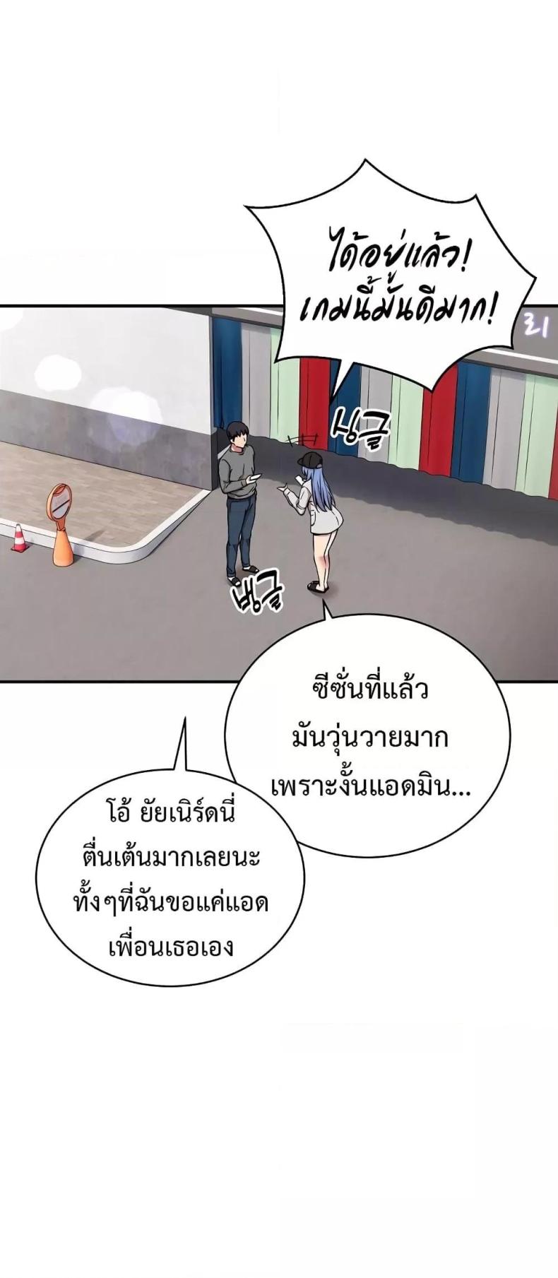 Driver in the New City - หน้า 22