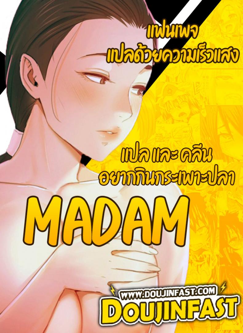 Madam - หน้า 1
