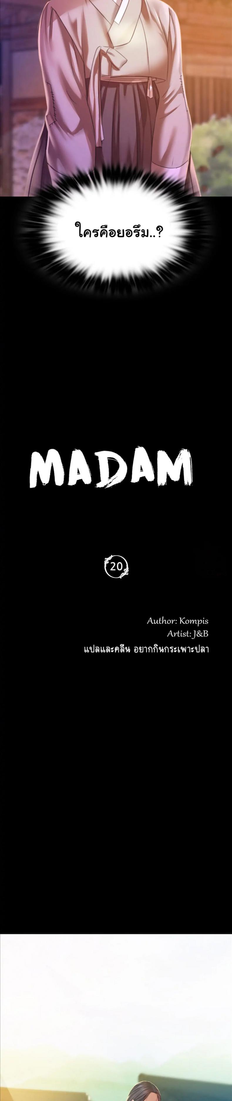 Madam - หน้า 3