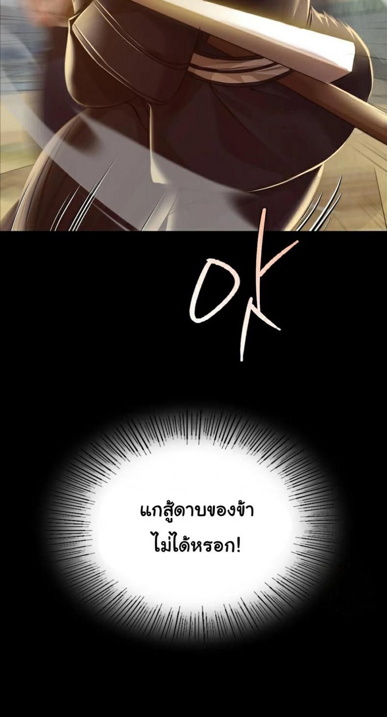 Madam - หน้า 52