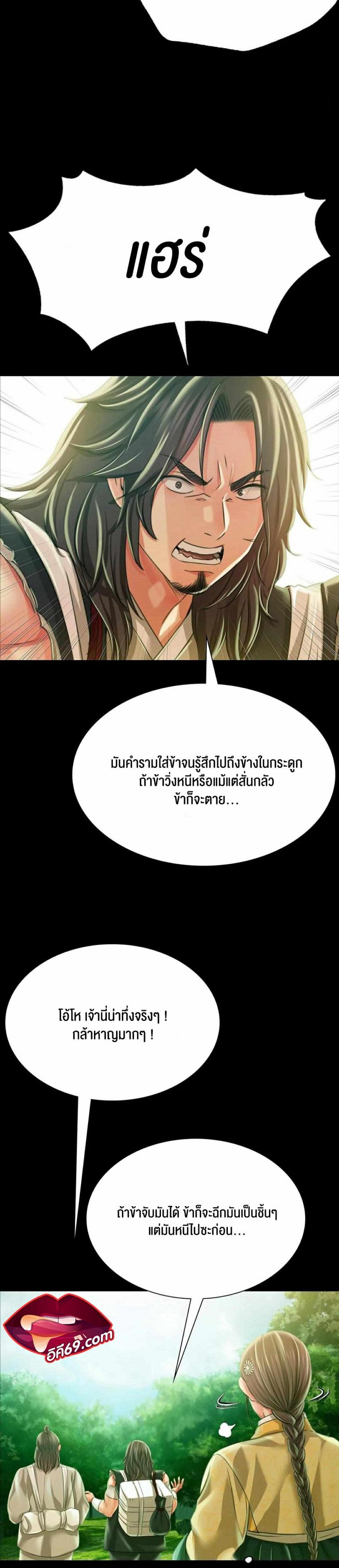 Madam - หน้า 32