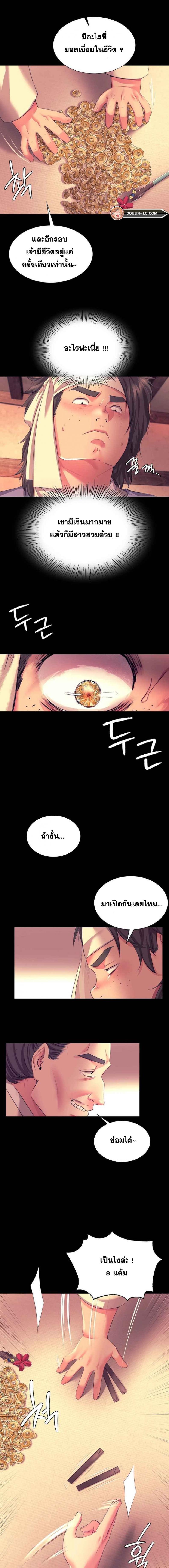 Madam - หน้า 8