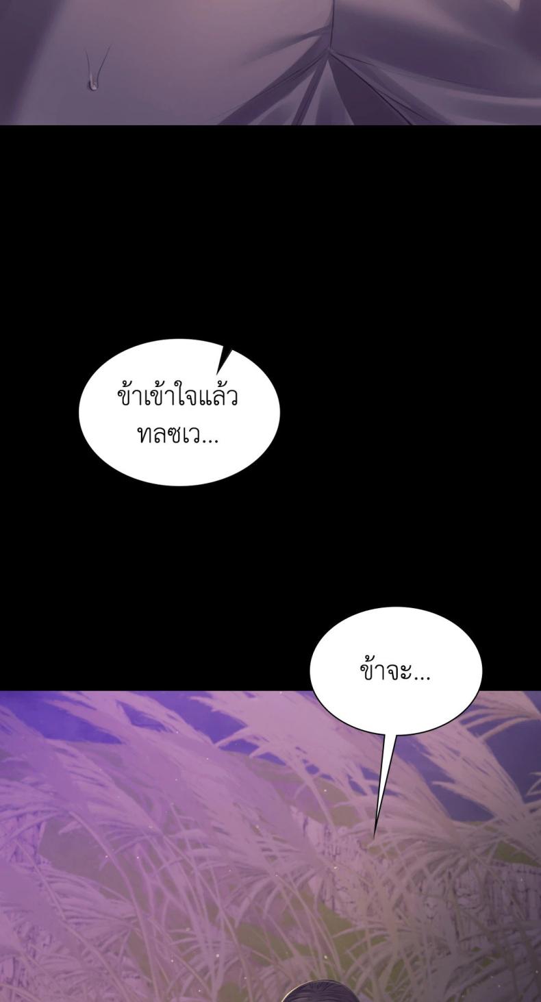 Madam - หน้า 76