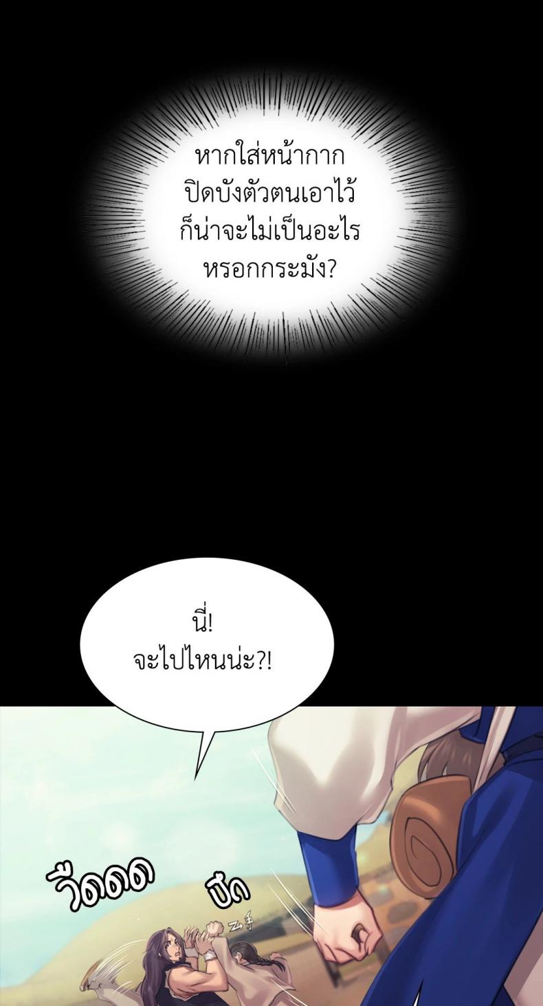 Madam - หน้า 75