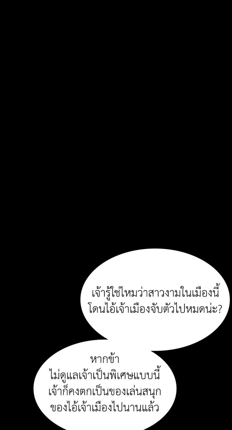 Madam - หน้า 79