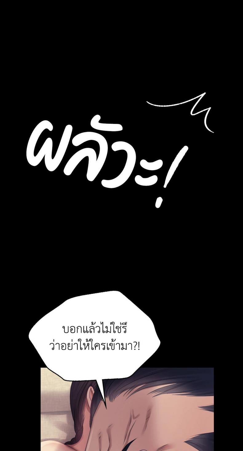 Madam - หน้า 82