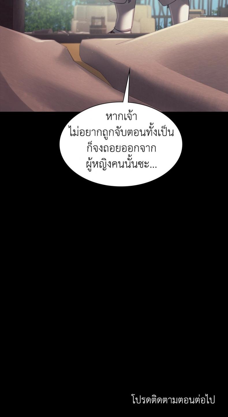 Madam - หน้า 85