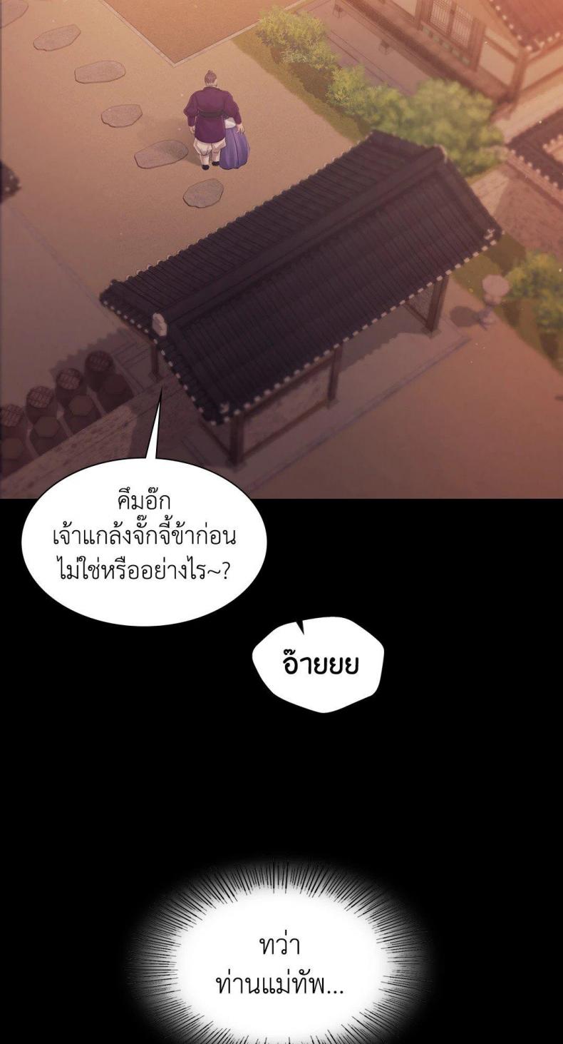 Madam - หน้า 45