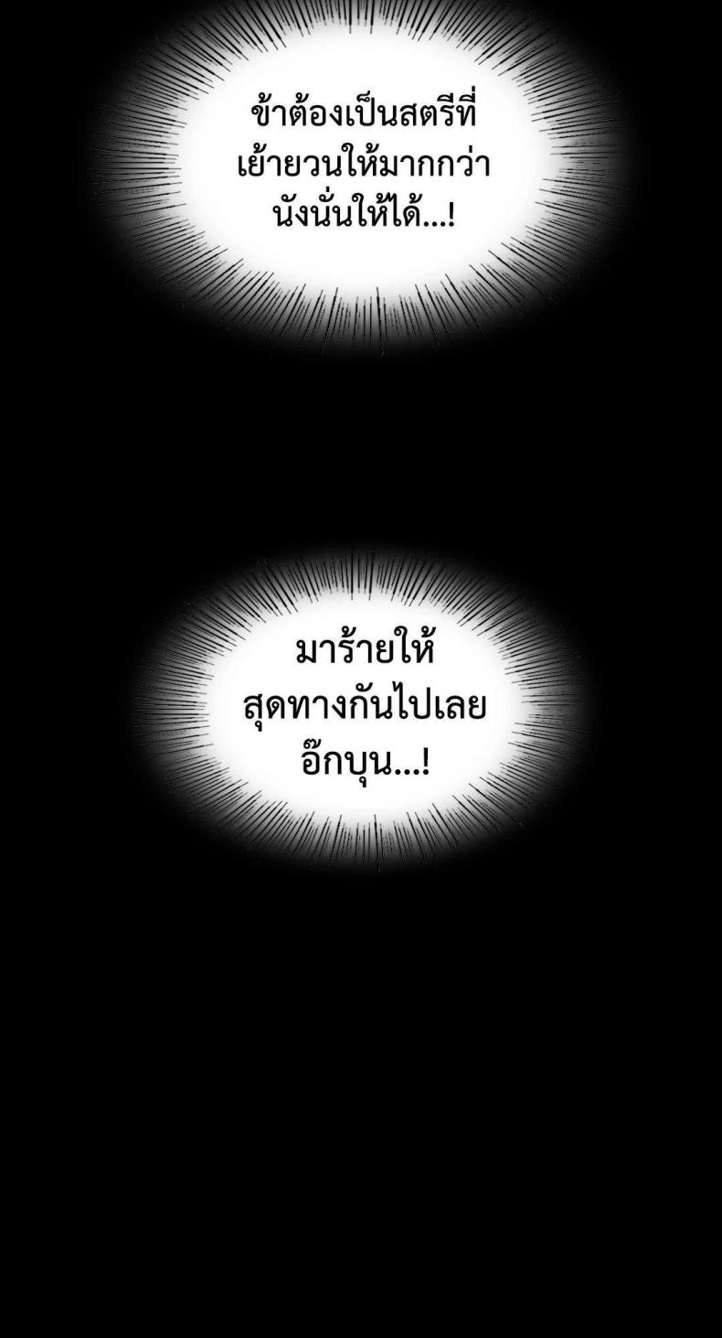Madam - หน้า 52
