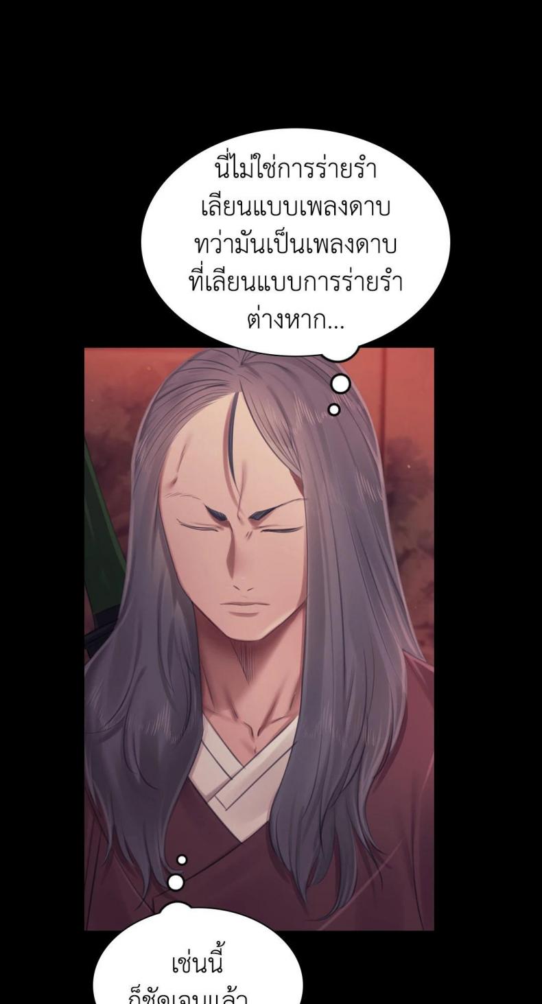 Madam - หน้า 69