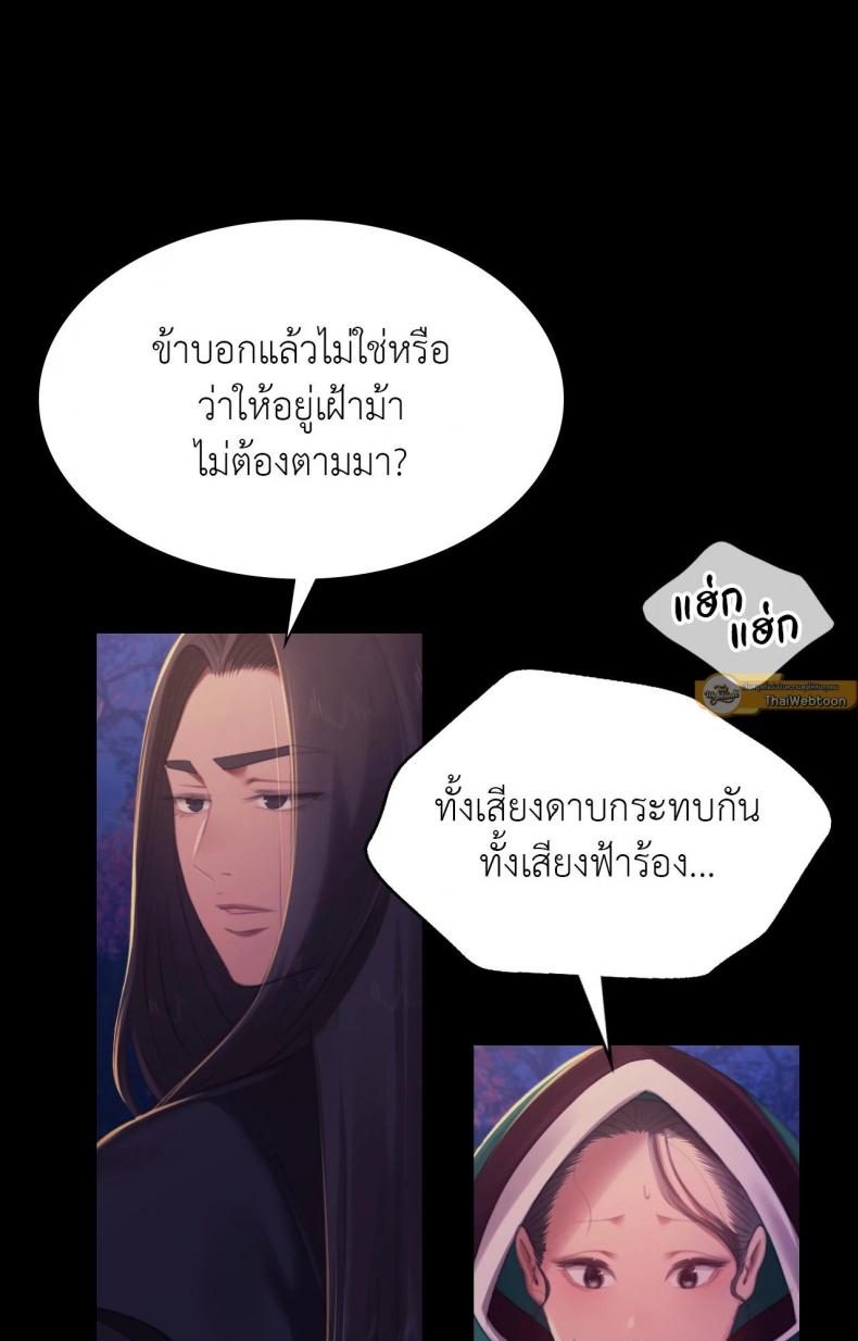 Madam - หน้า 68