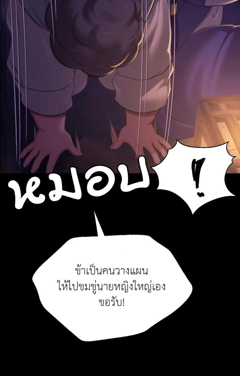 Madam - หน้า 49