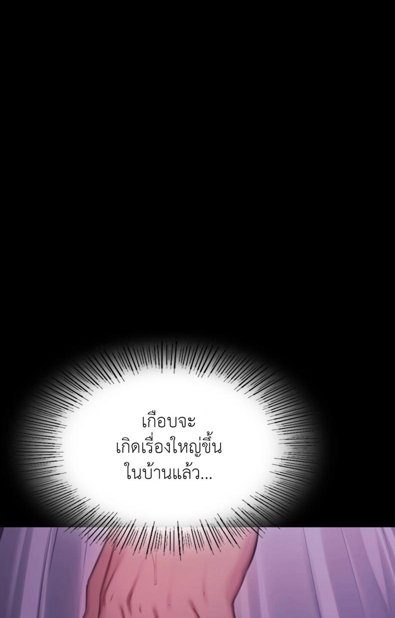 Madam - หน้า 65