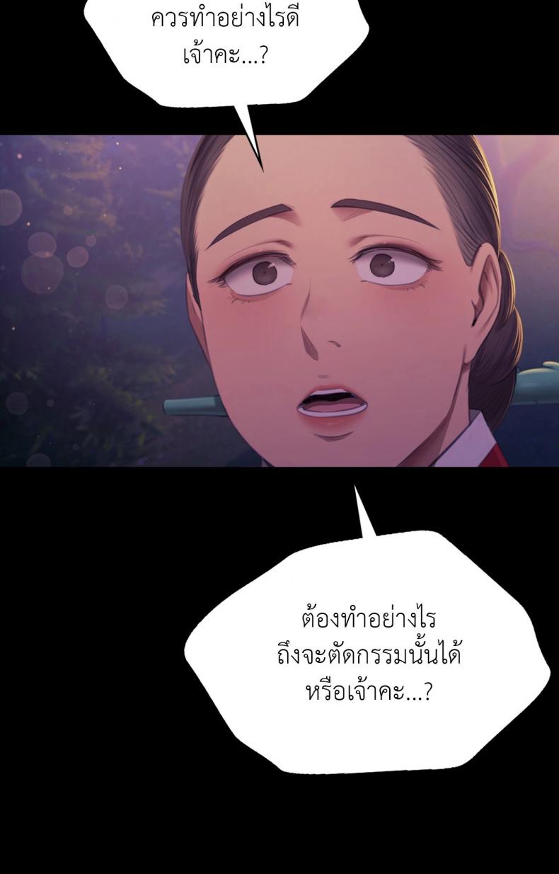 Madam - หน้า 82