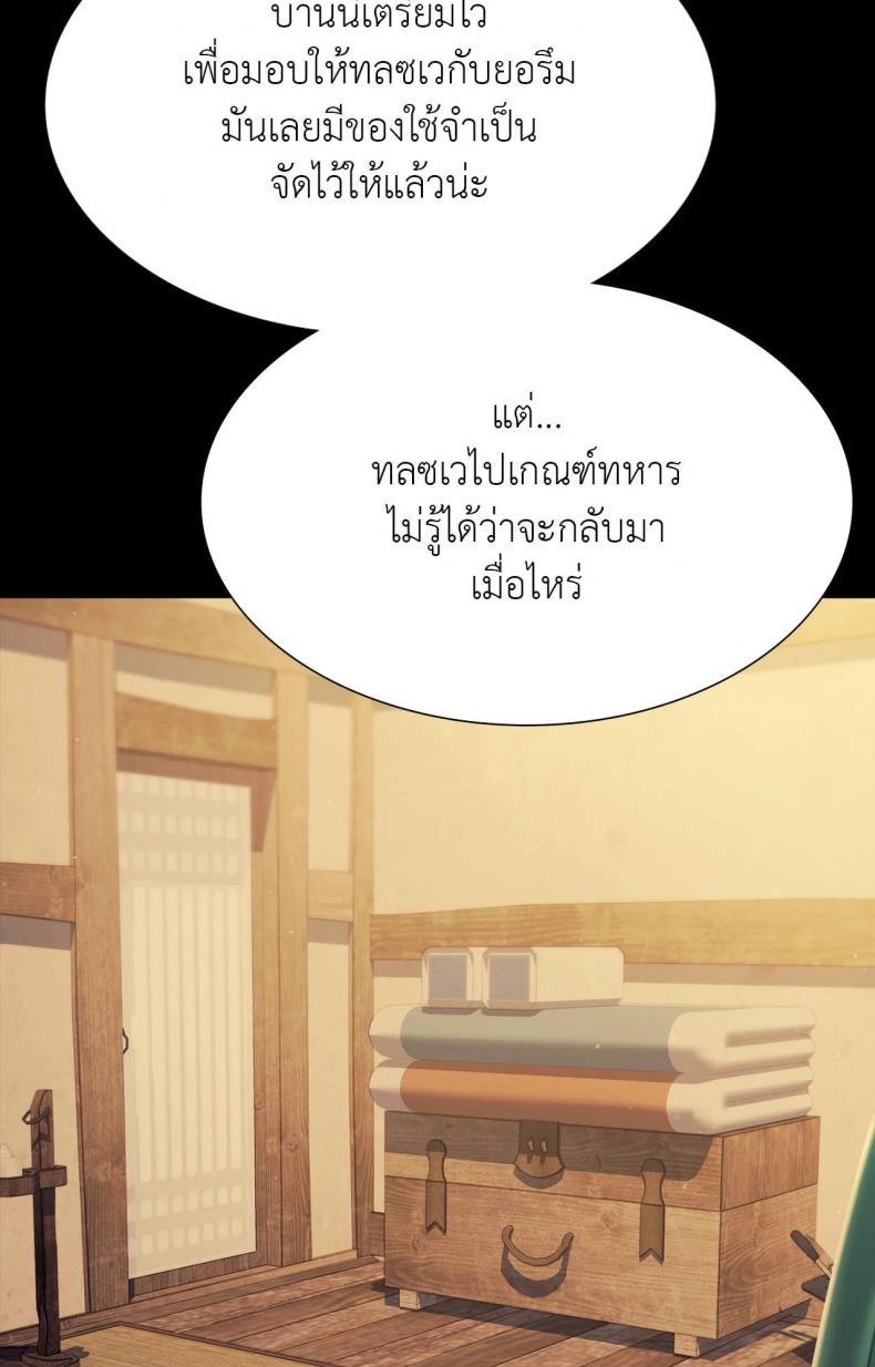 Madam - หน้า 73