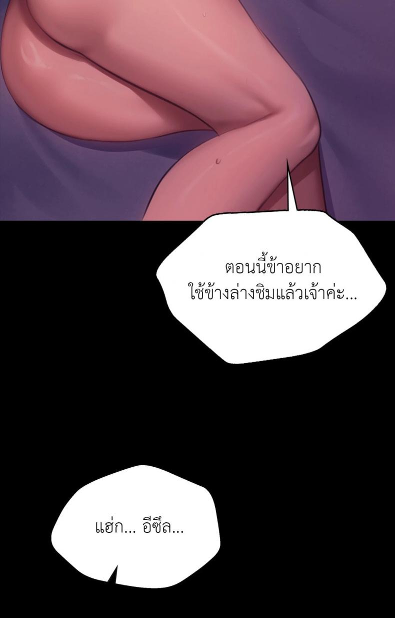 Madam - หน้า 83